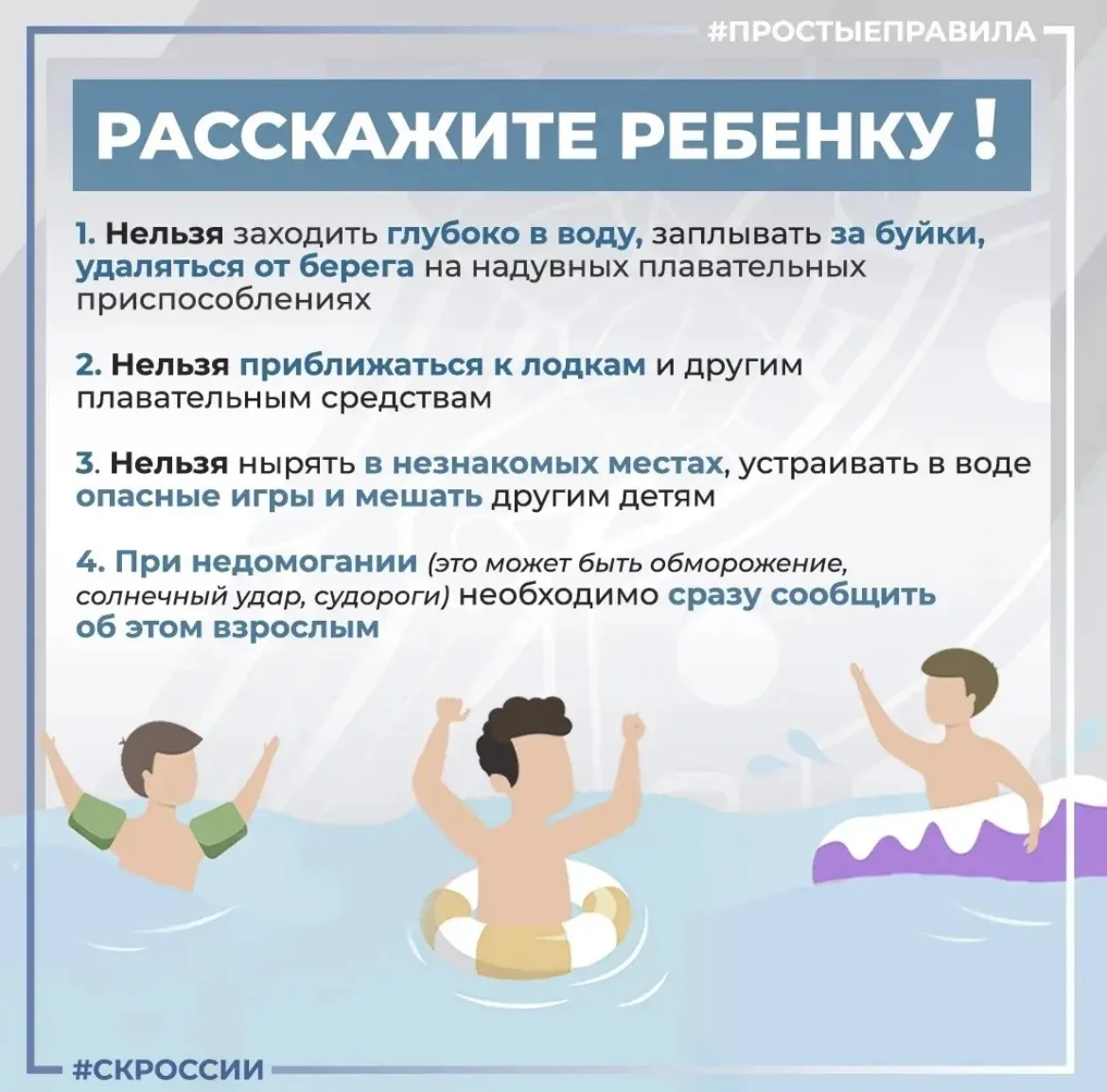 Безопасность на воде - сохранение жизни детей и подростков