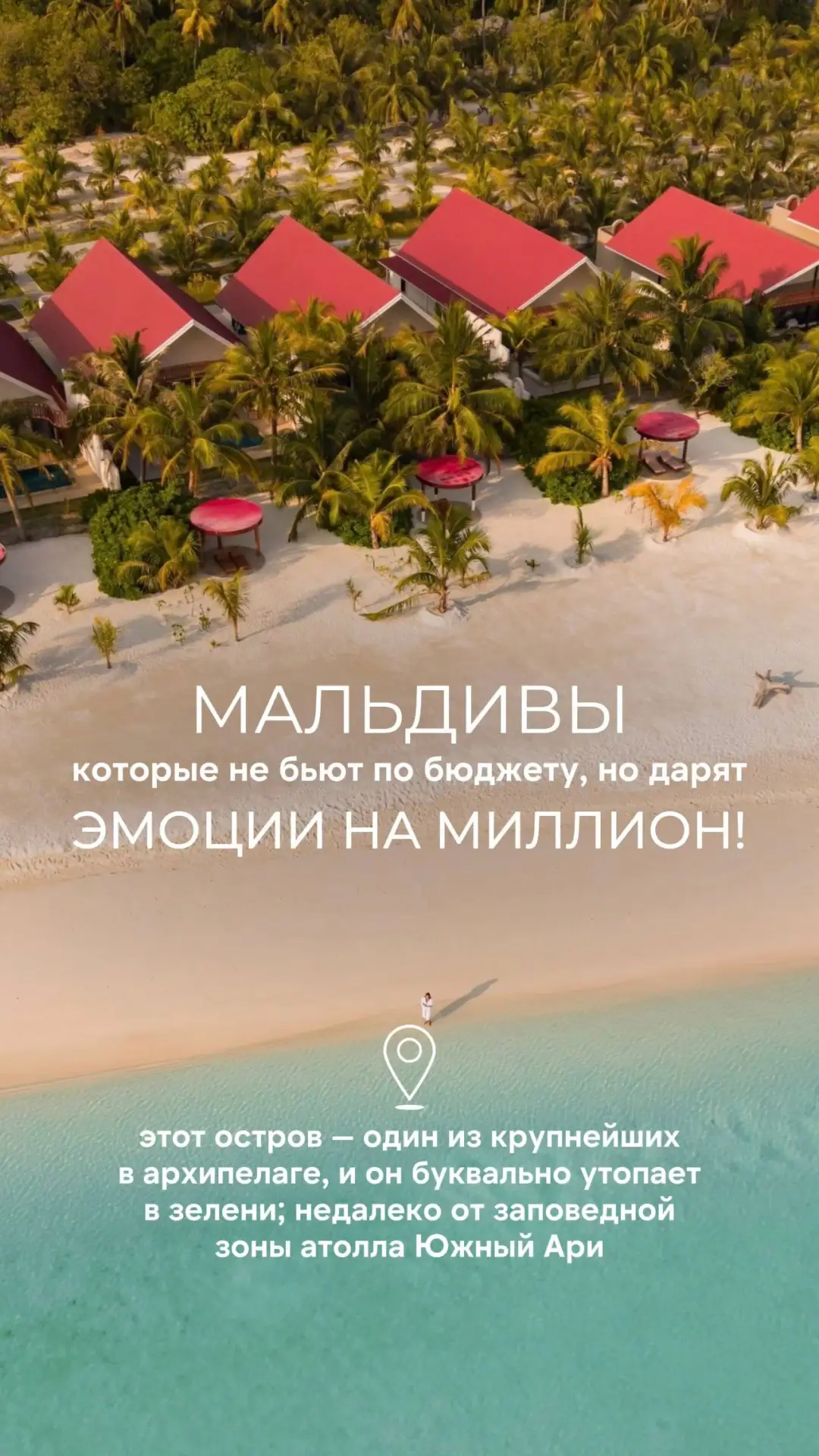 Мальдивы, которые не бьют по бюджету, но дарят эмоции на миллион!