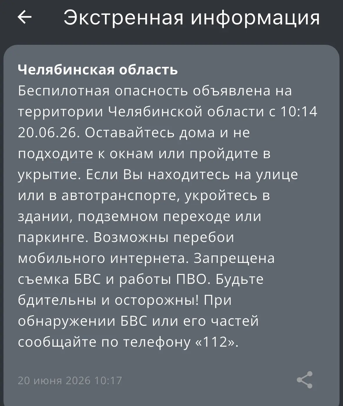 🔴🔵Экстренная информация от РСЧС: на территории Челябинской области объявлена беспилотная опасность