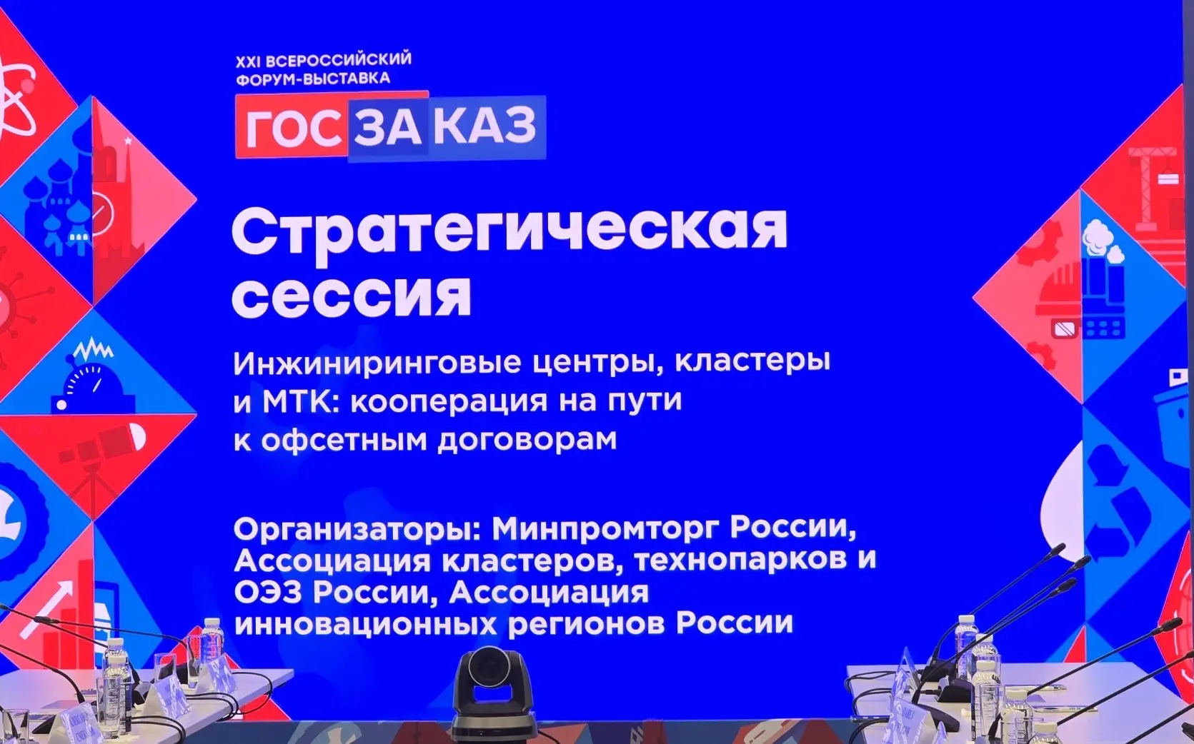 Институт якорного заказчика и отраслевой заказ обсудили на XXI Всероссийском Форуме-выс...