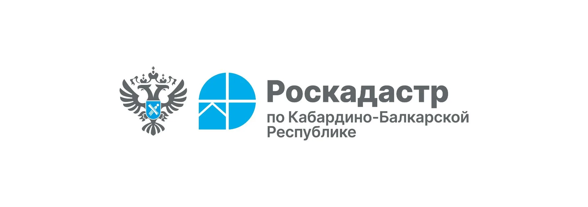 Региональный Роскадастр разъясняет порядок получения сведений