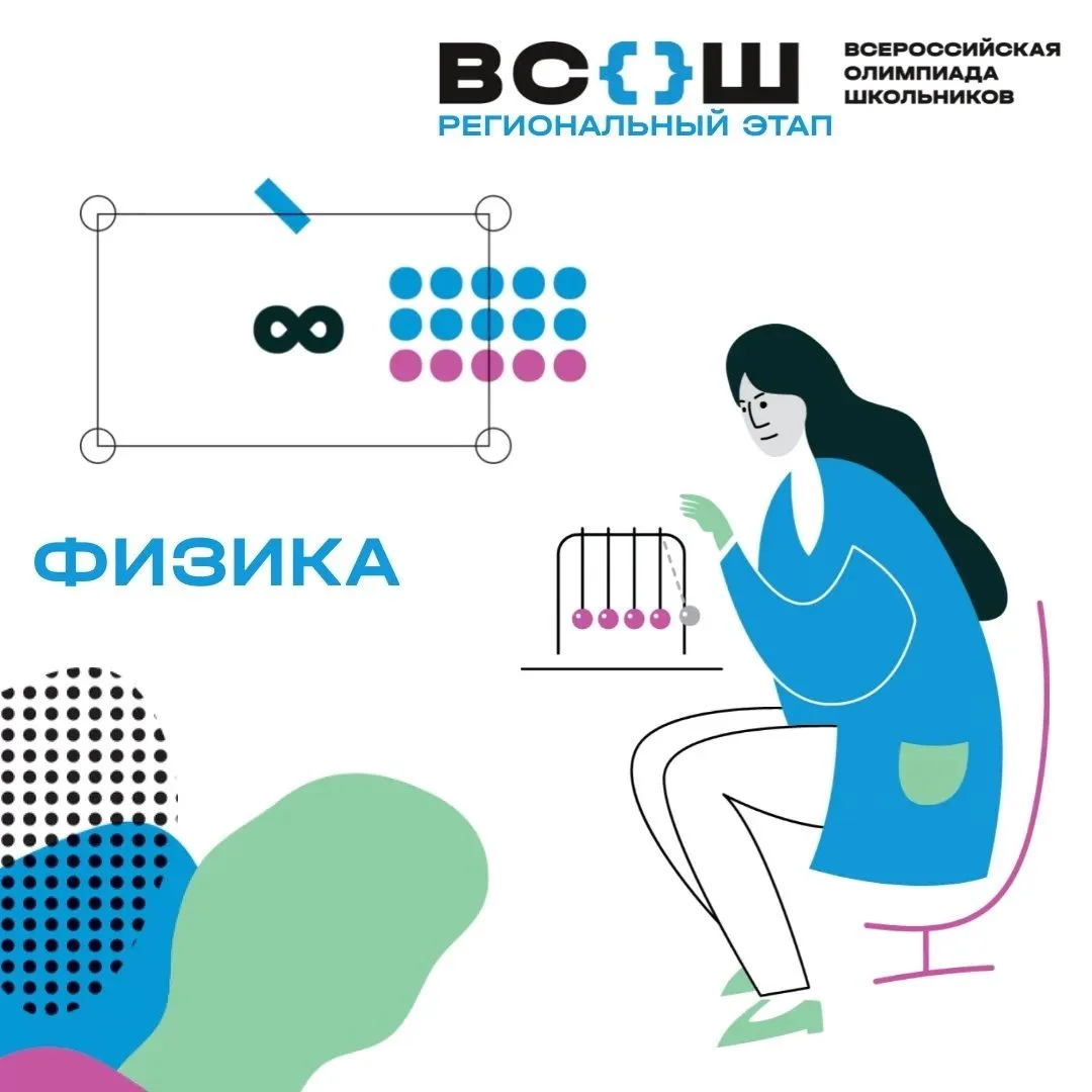 📅 Сегодня, 31 января 2026г., продолжается региональный этап Всероссийской олимпиады школьников г.Том