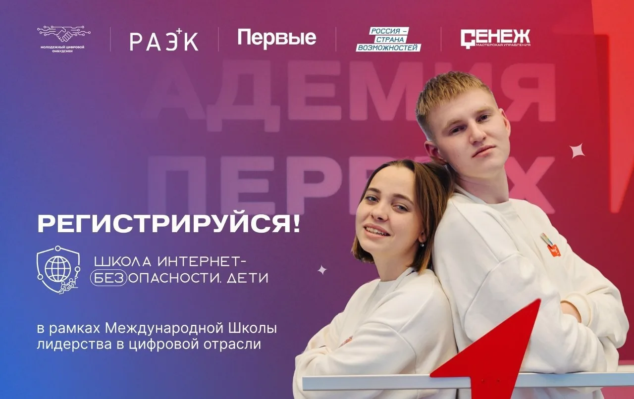 Отличная возможность прокачать навыки цифровой безопасности