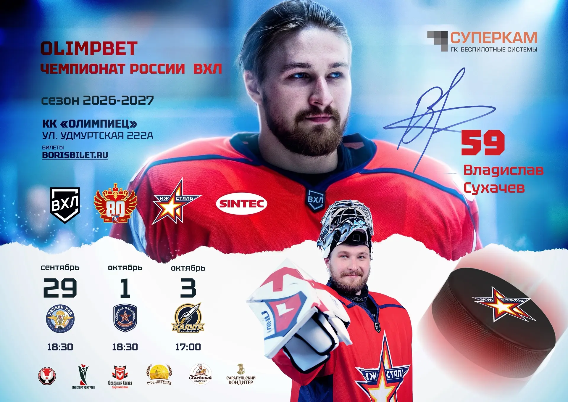 ⚡️⚡️⚡️ Билеты — в продаже!