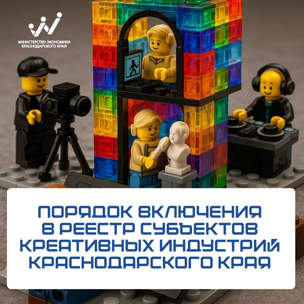 👨‍💻Министерство экономики формирует реестр субъектов креативных (творческих) индустри...