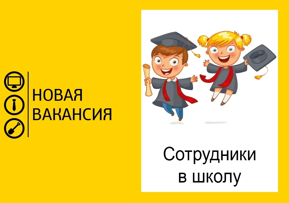 📣❗️Внимание ВАКАНСИИ❗️
В школу № 416 на новый учебный год (c 1 сентября 2026 г.) приглашаем на рабо
