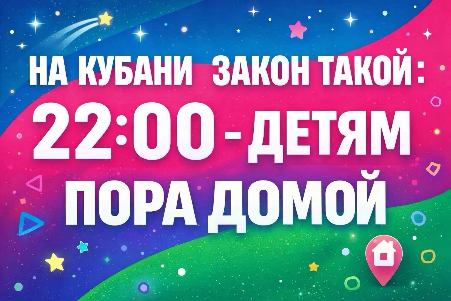 👨‍👩‍👧‍👦Внимание, родители несовершеннолетних!

Еженедельно с четверга по воскресенье на территор