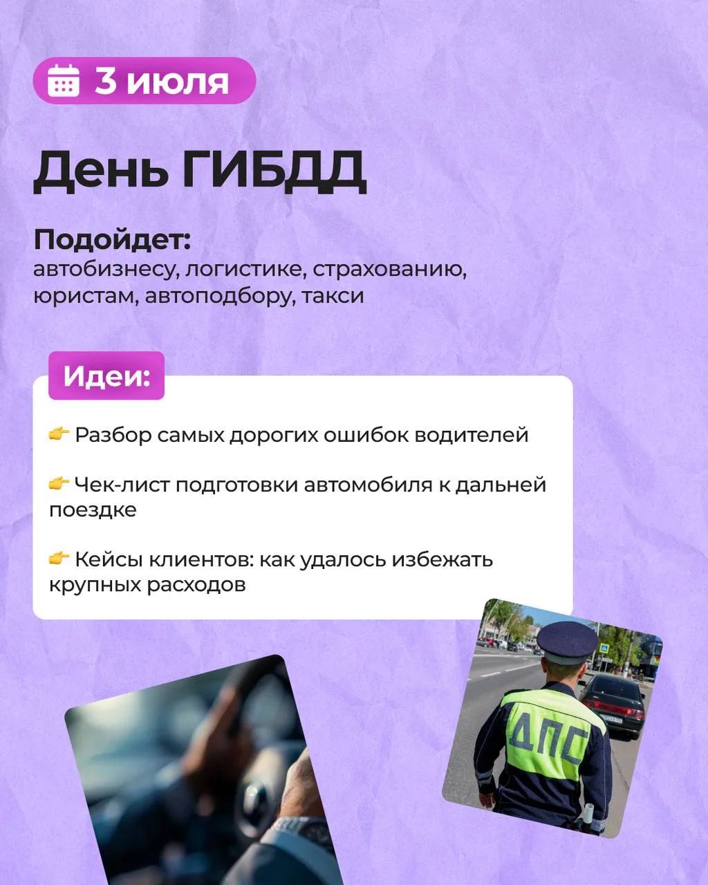 Инфоповоды июля, которые можно адаптировать почти под любую нишу 🔥