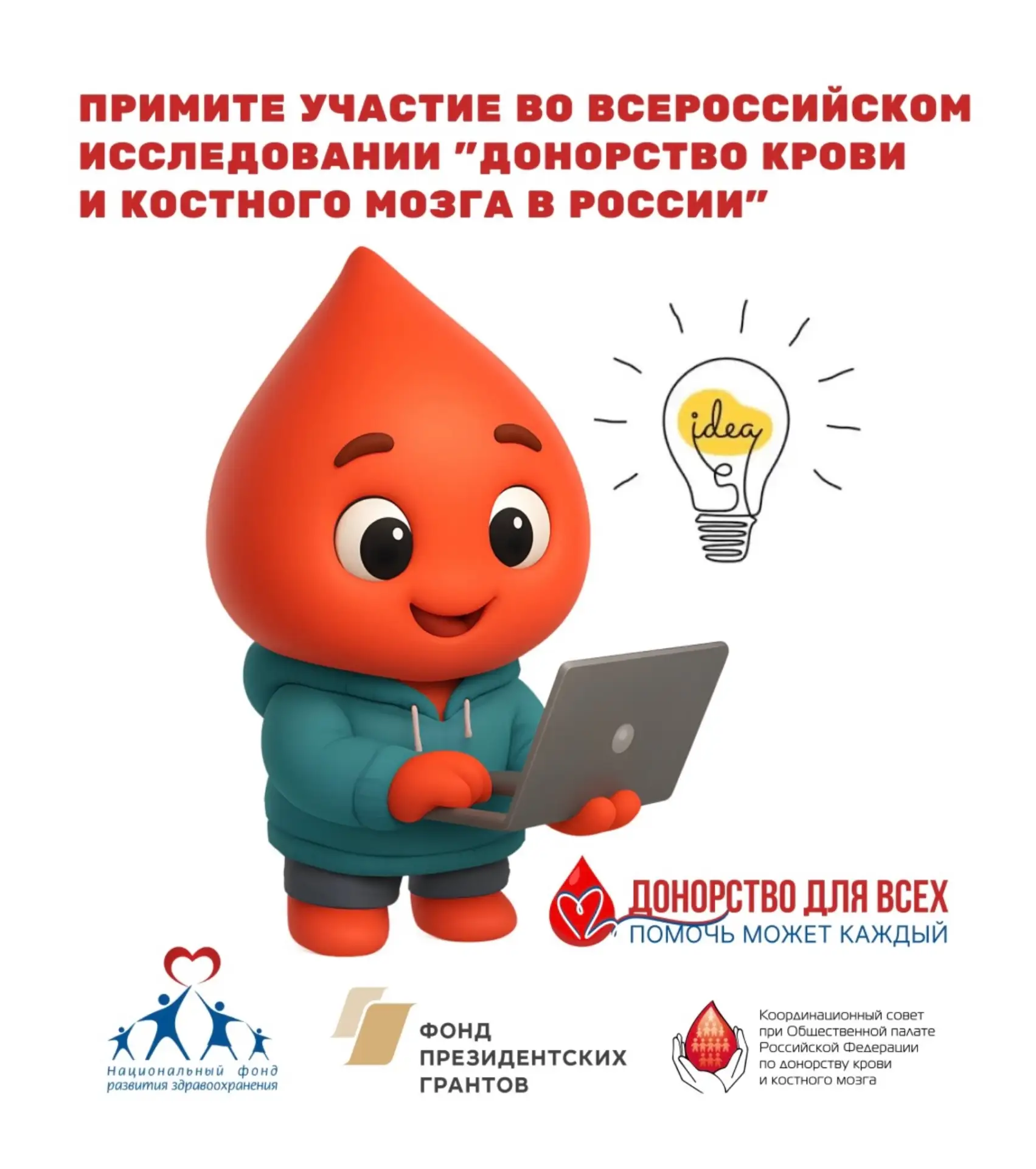 🩸С 5 по 18 мая Национальный фонд развития здравоохранения и аналитическое агентство Во...