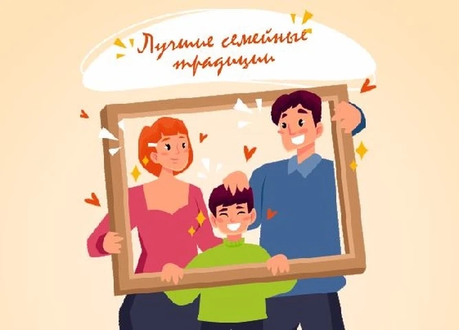 🧑‍🧑‍🧒Подведены итоги конкурса «Лучшие семейные традиции»