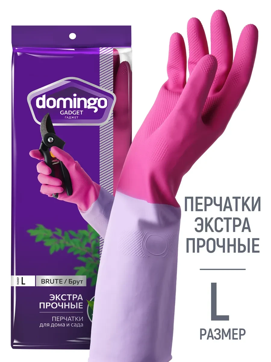 ⚡️ Перчатки хозяйственные экстрапрочные, Доминго