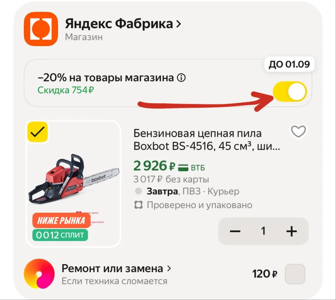 https://market.yandex.ru/cc/AWqxj8?erid=5jtCeReNx12oajzgVKPcui6