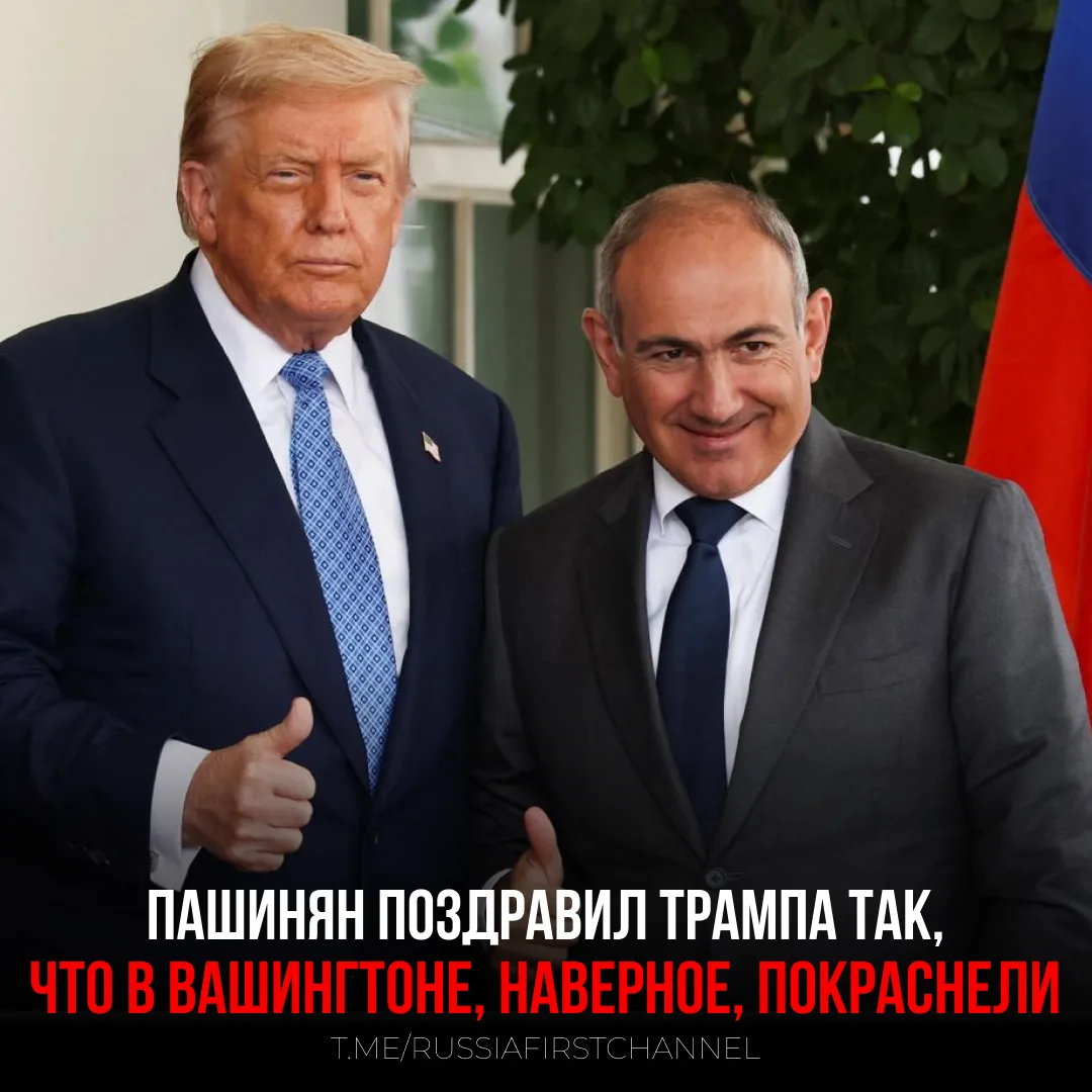 Пашинян опубликовал поздравление Дональду Трампу с днём рождения, назвав его «великим лидером» и «до