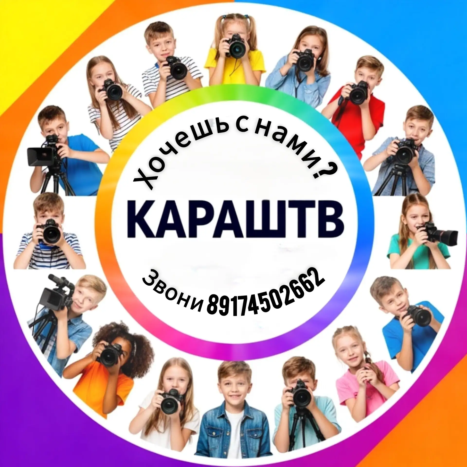 Студия «Караш ТВ» объявляет набор на интенсивный курс!