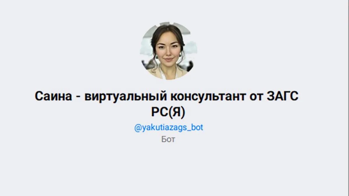 🤖 «Саина» в ЗАГСе стала умнее: подберёт имя и поможет с иском

Виртуальный помощник ЗАГС «Саина» об