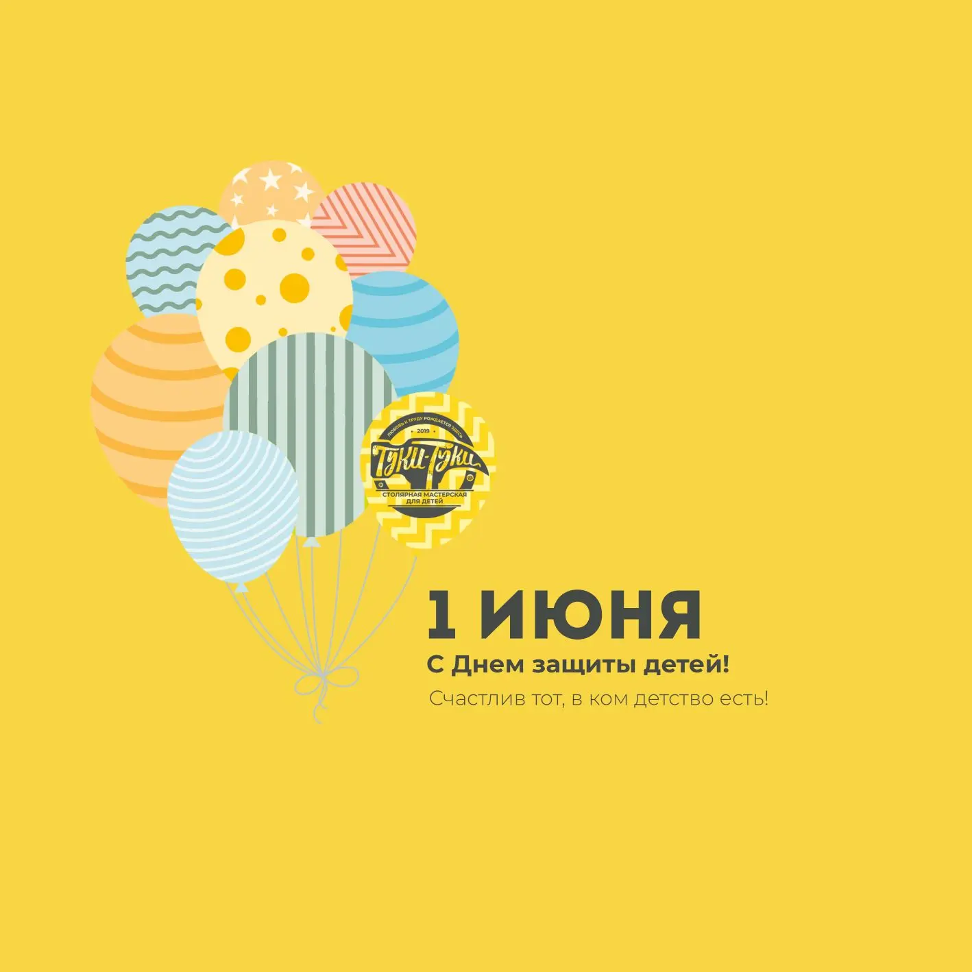 1 июня — главный детский праздник! 🍭 Желаем нашим маленьким друзьям море радости, верн...