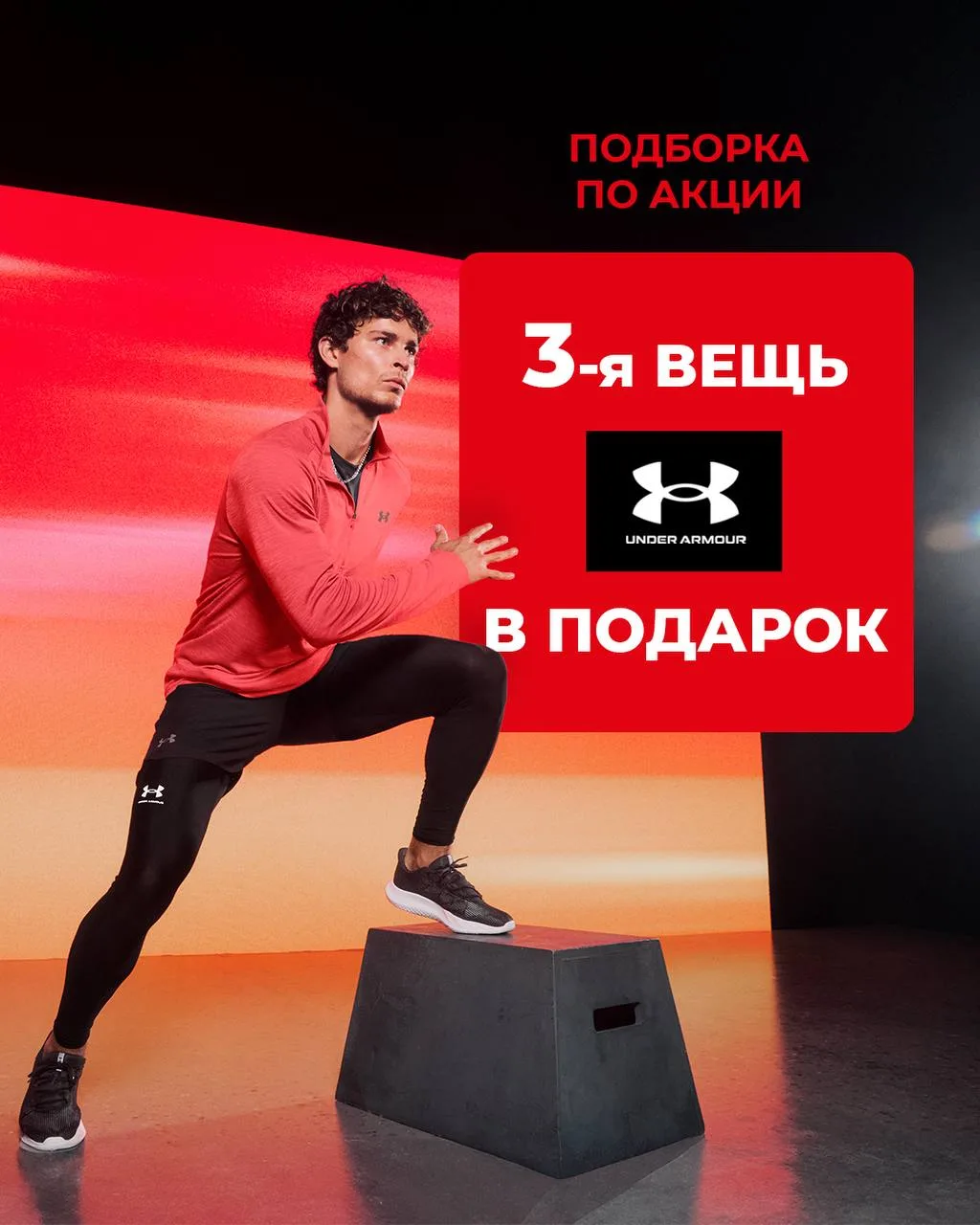 Подборка Under Armour — проверено спортсменами!