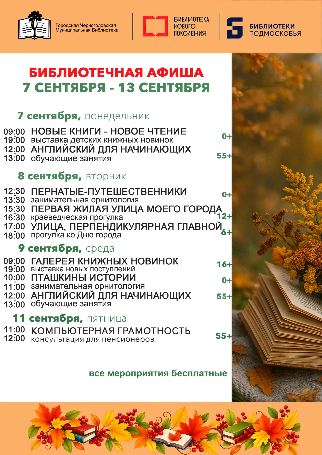 ‼ Расписание мероприятий Городской Черноголовской Библиотеки