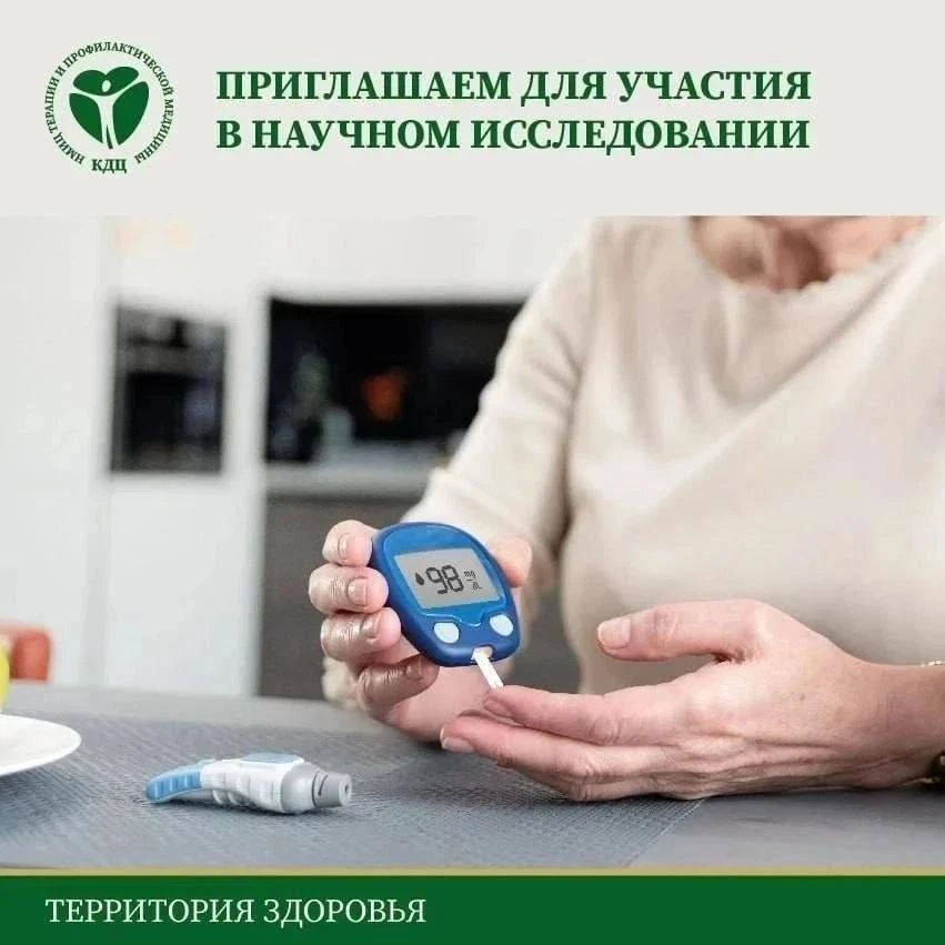 📍Приглашаем для участия в научном исследовании