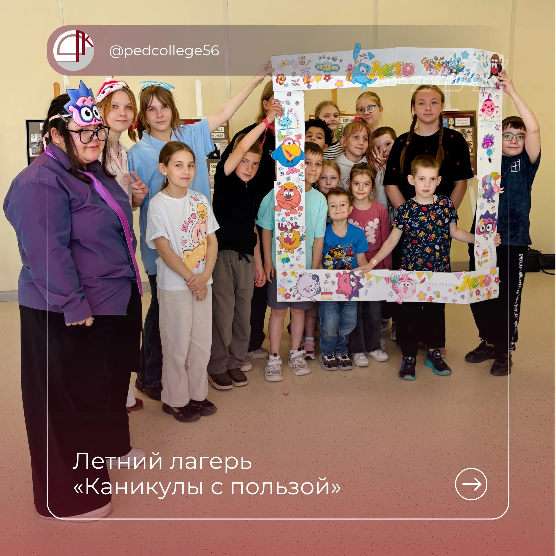«Палитра лета»: каникулы, которые вдохновляют! 

В рамках организации каникулярных краткосрочных про