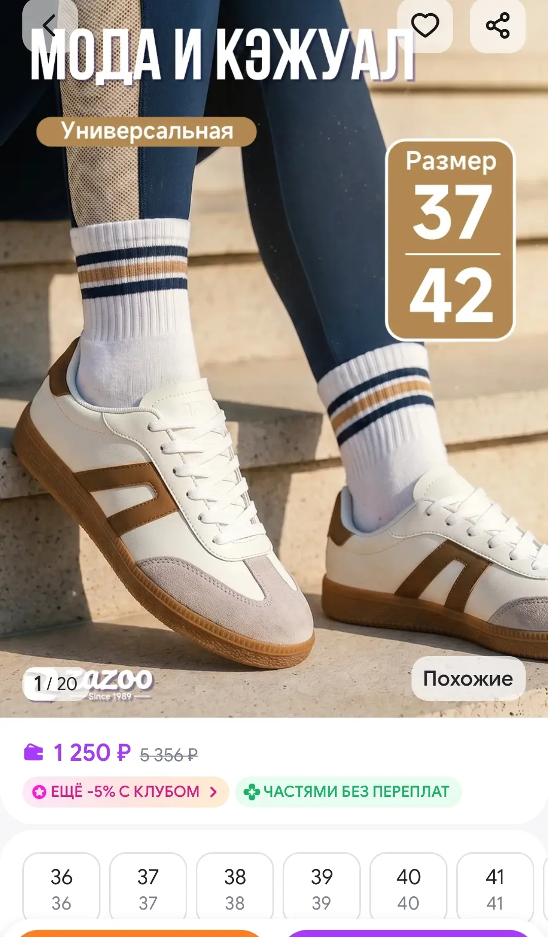 Кеды повседневные удобные