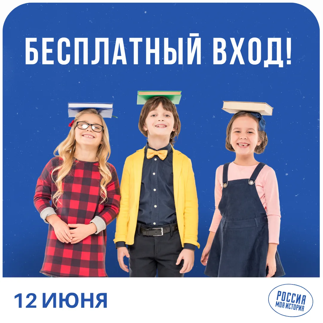 🎟Специальная акция в День России