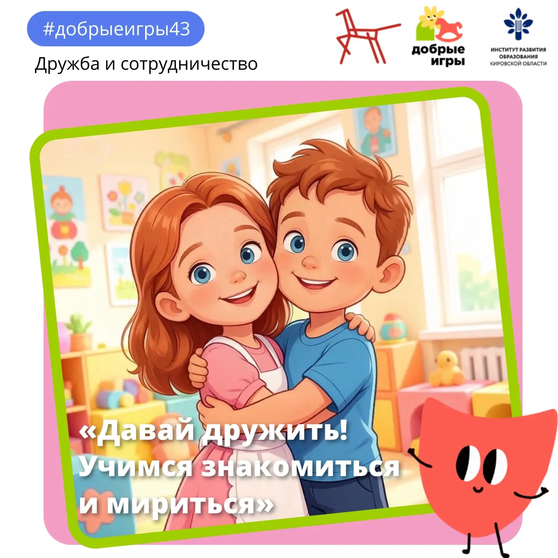 В детских садах региона стартовали «Добрые игры»: первая неделя сентября посвящена друж...