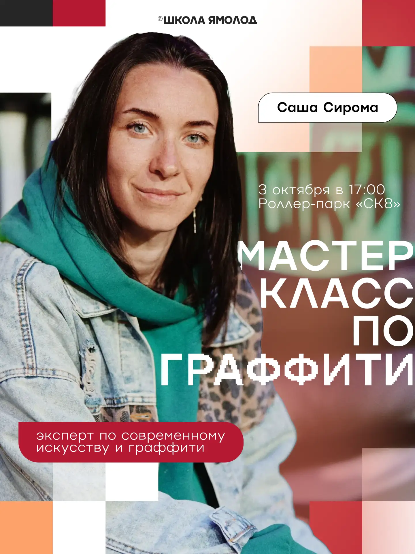 Давно в роллер-парке не было движа — пришло время это исправить
