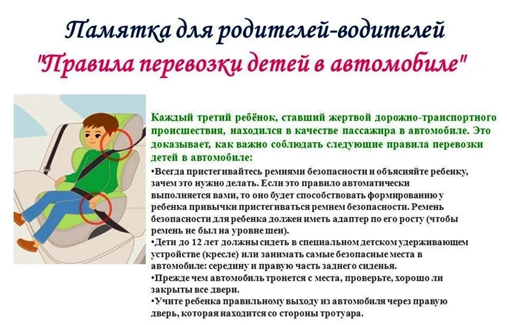 Уважаемые родители!


❗Многие из вас являются автомобилистами, осуществляющими перевозку детей в дет
