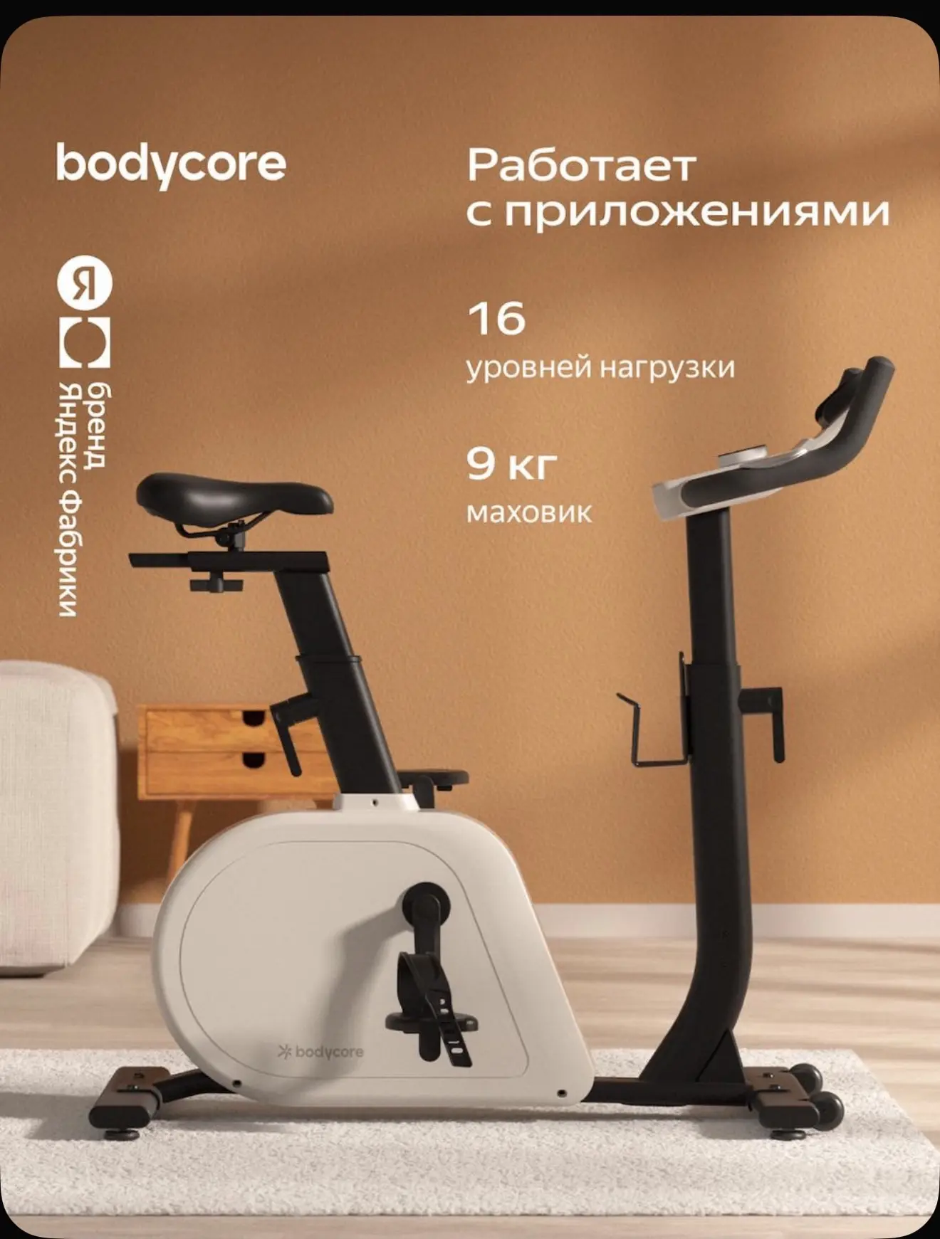 Велотренажер Bodycore Keol, маховик 9 кг, электромагнитная система нагрузки, Яндекс Фабрика

🚩 повр
