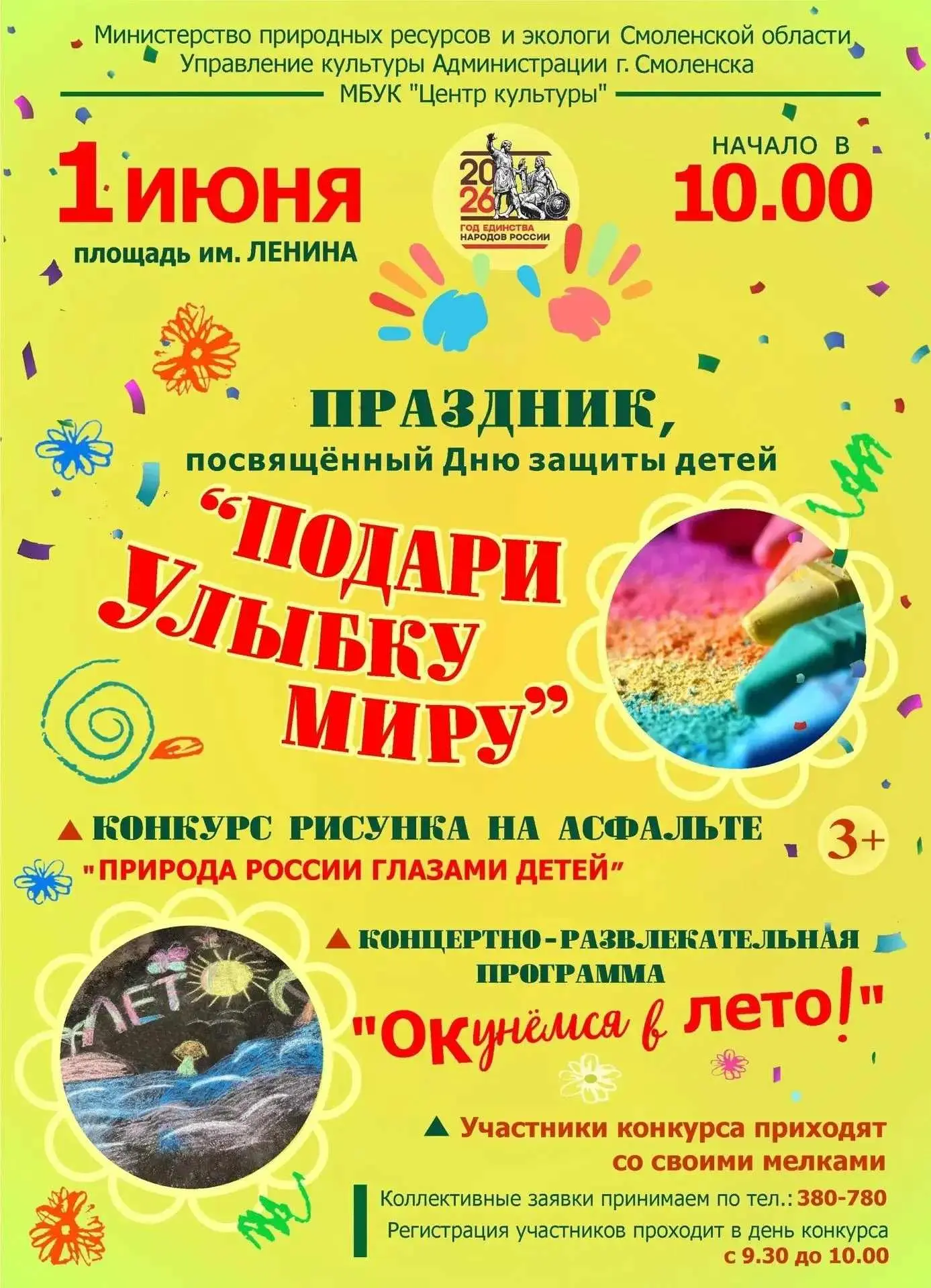 🎉 Подари улыбку миру вместе с нами! 🎨☀️