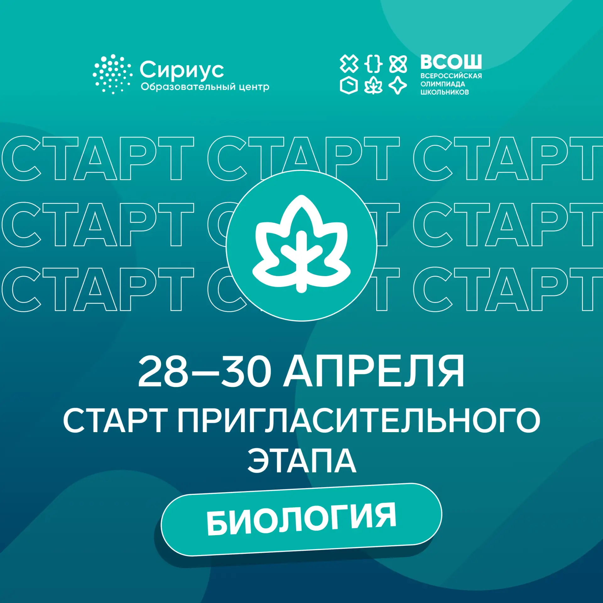 Сириус 55. Пригласительный этап ВсОШ  Как устроена жизнь? Почему клетки ведут себя так, а не иначе? 