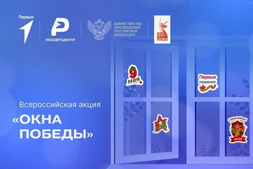 🙋‍♂🙋‍♀Участвуем во 🇷🇺Всероссийской акции «Окна Победы», приуроченной к празднованию...