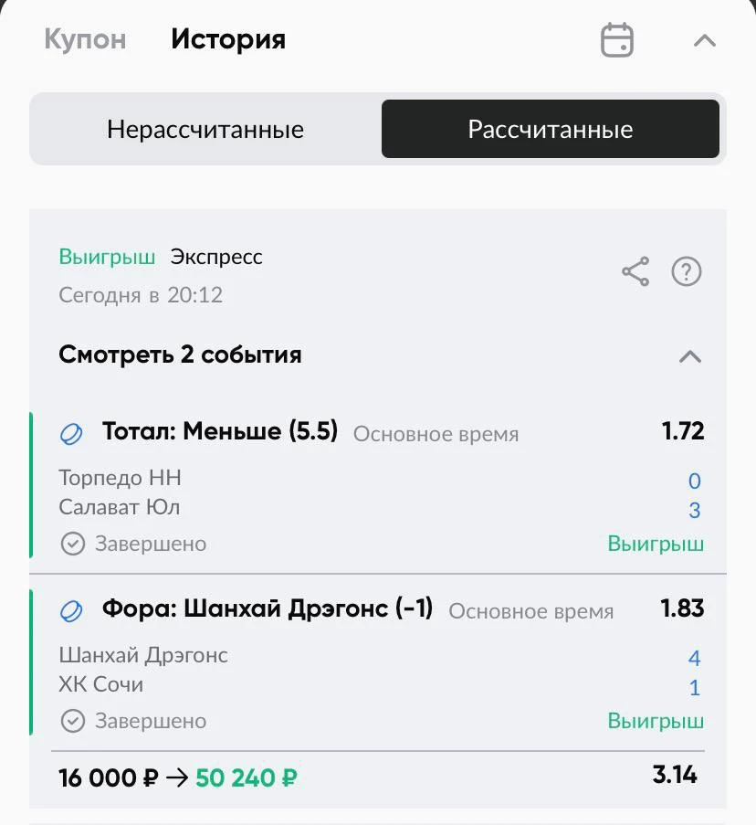✅Отчет по вчерашнему экспрессу!
