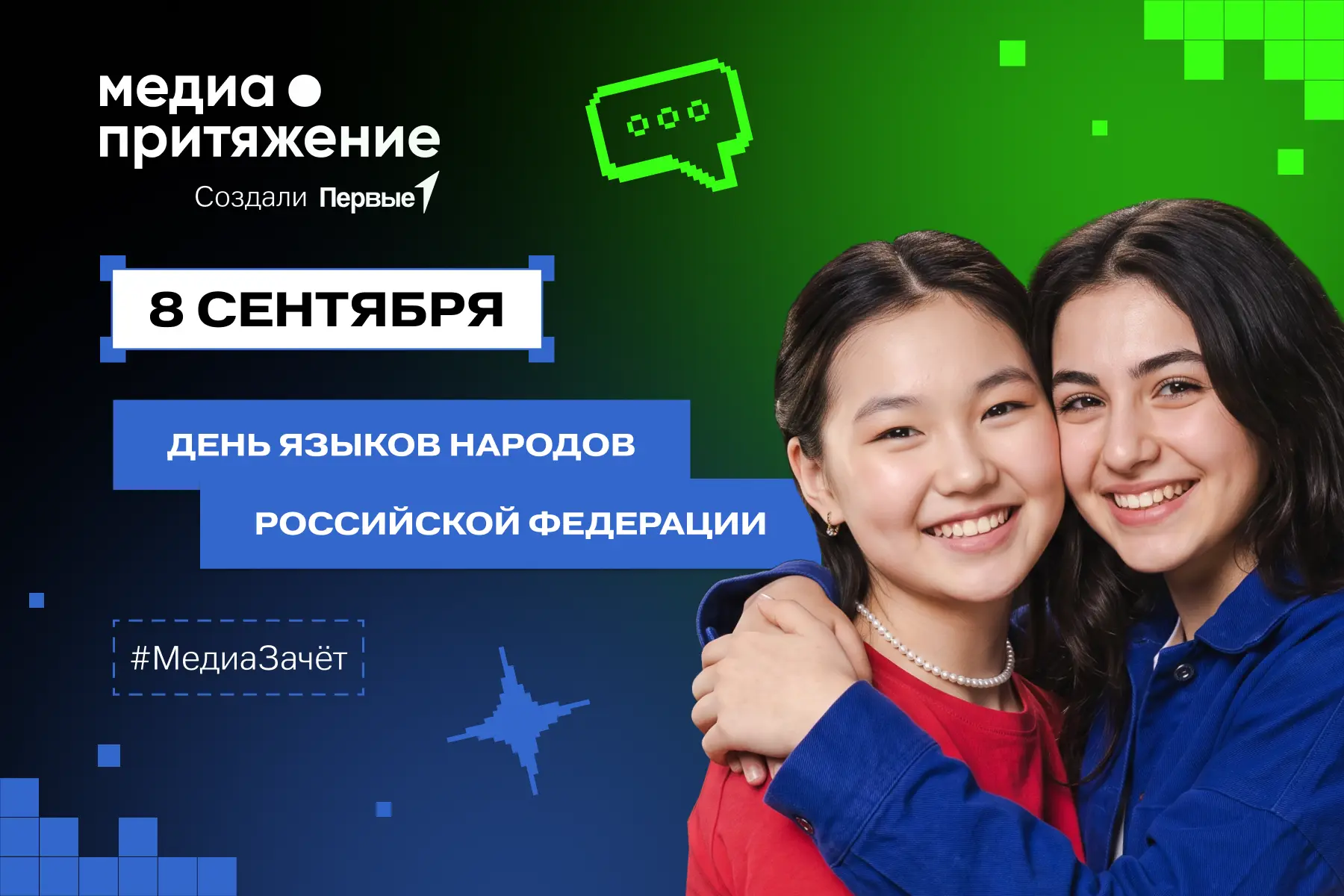 💬  Язык хранит нашу историю. Нашу общую историю!