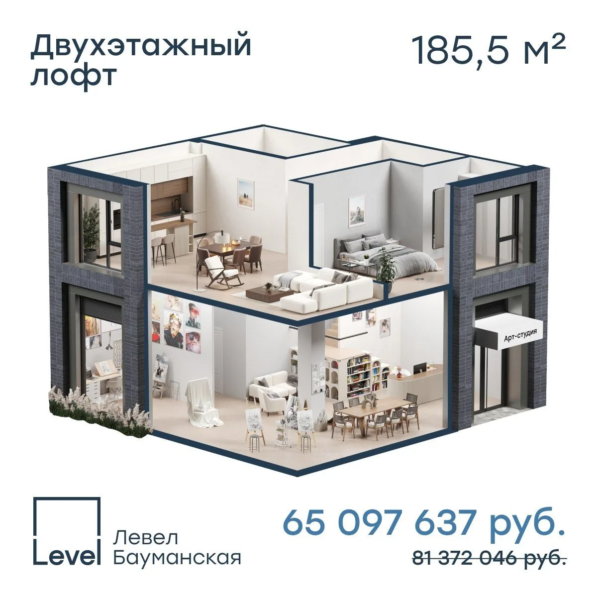Двухуровневые пространства Левел Бауманская