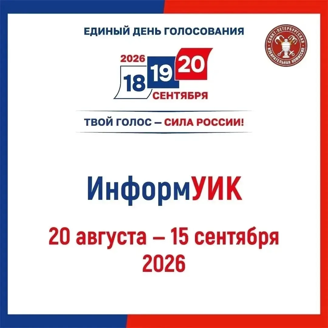 В Санкт-Петербурге стартовал федеральный проект «ИнформУИК»
