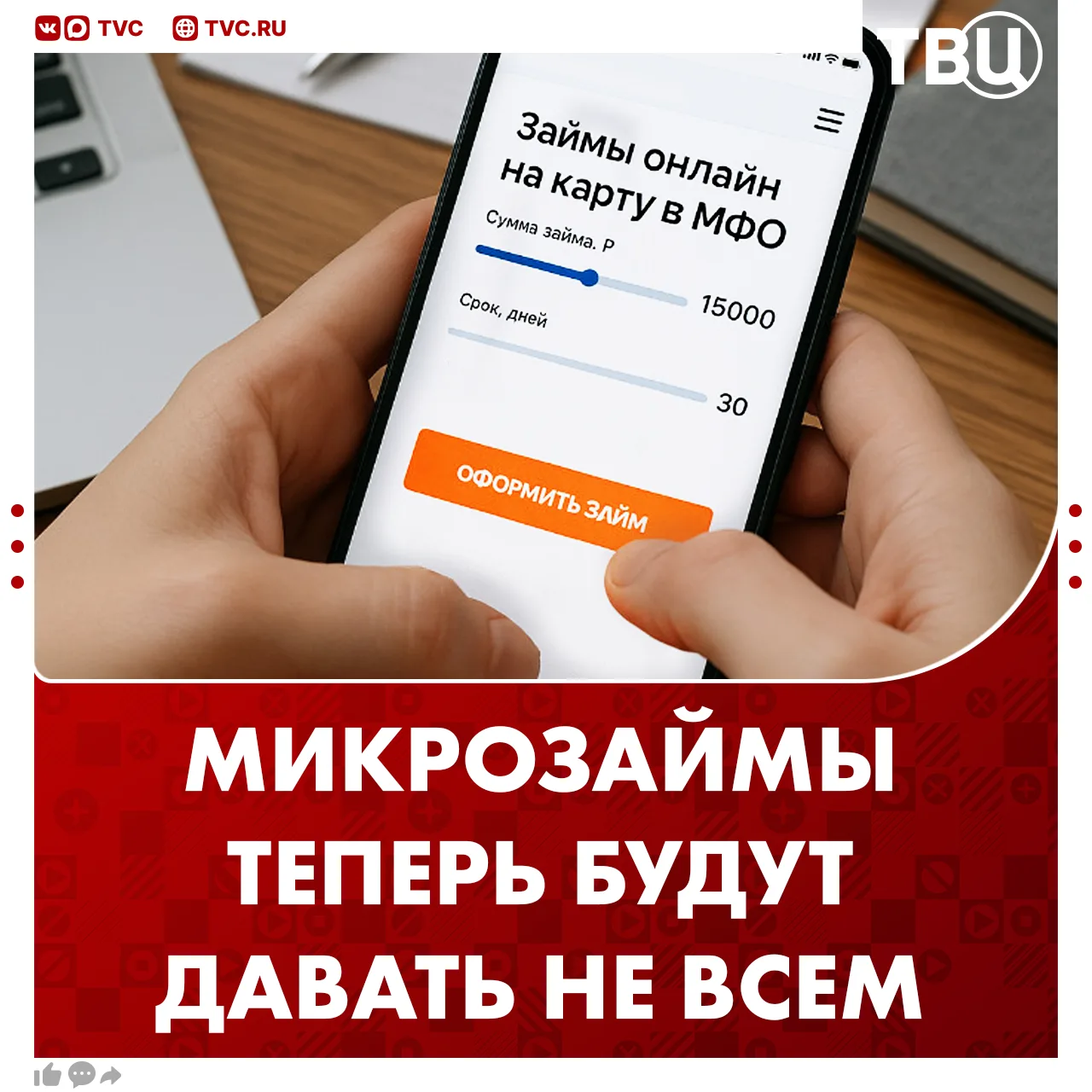 Россияне не смогут одновременно взять больше двух микрозаймов