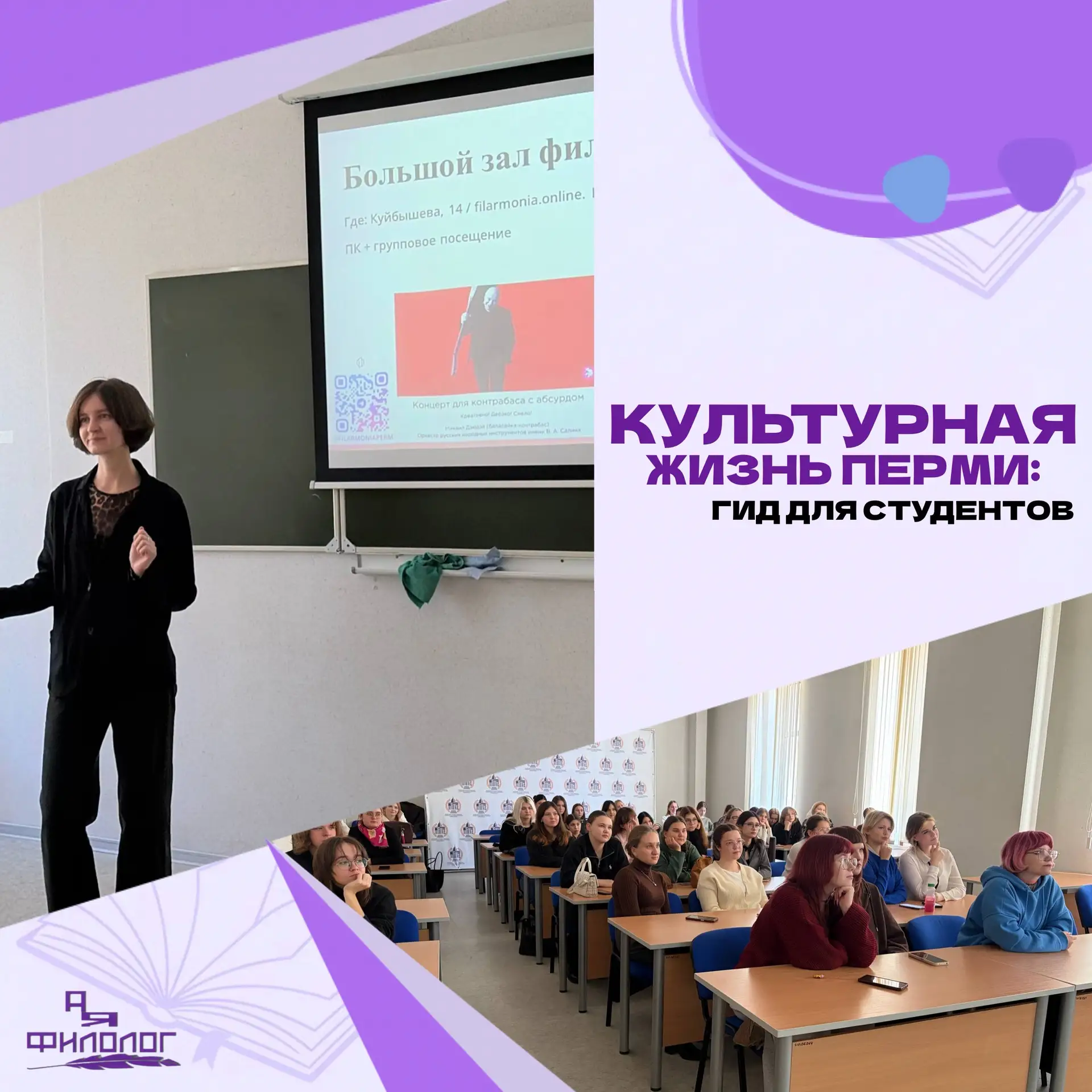 КУЛЬТУРНАЯ ЖИЗНЬ ПЕРМИ: ГИД ДЛЯ СТУДЕНТОВ