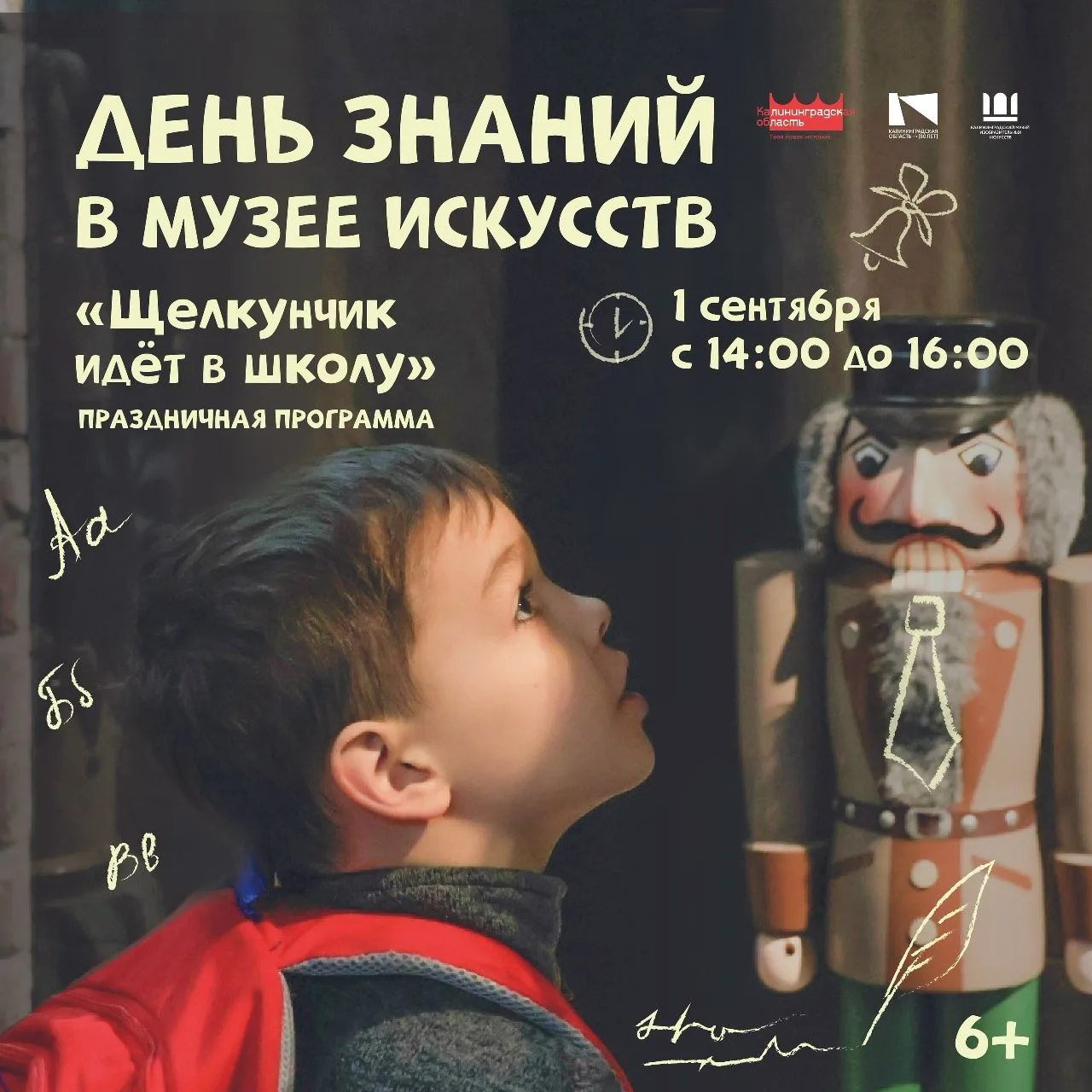 🎭ДЕНЬ ЗНАНИЙ. Приглашаем отметить 1 сентября вместе с нами всей семьей. В музее пройде...