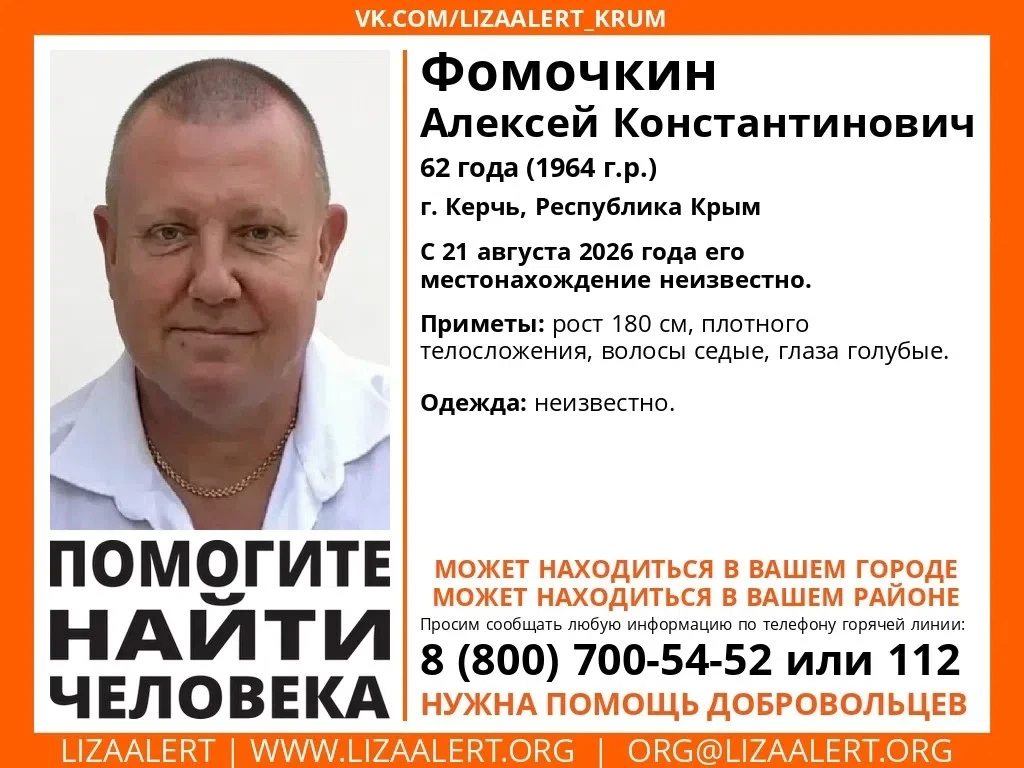 ❗ Пропал керчанин