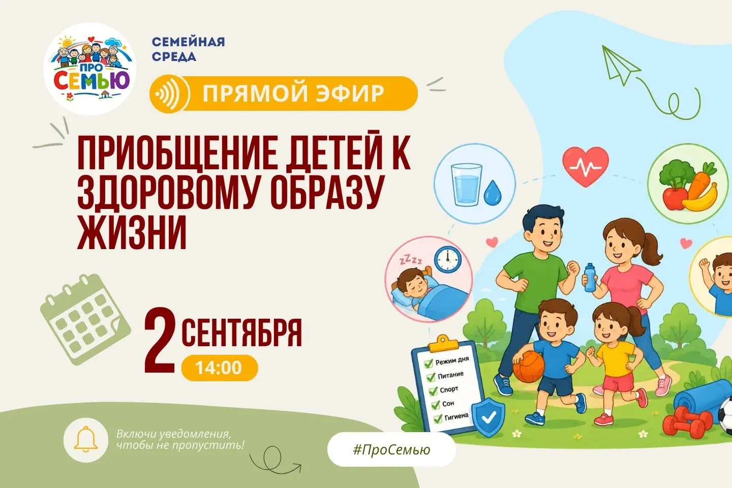 💫 НОВЫЙ ПРЯМОЙ ЭФИР ПРОЕКТА «СЕМЕЙНАЯ СРЕДА»