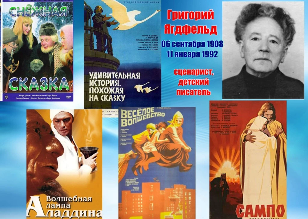 Григорий Борисович Ягдфельд (1908–1992)