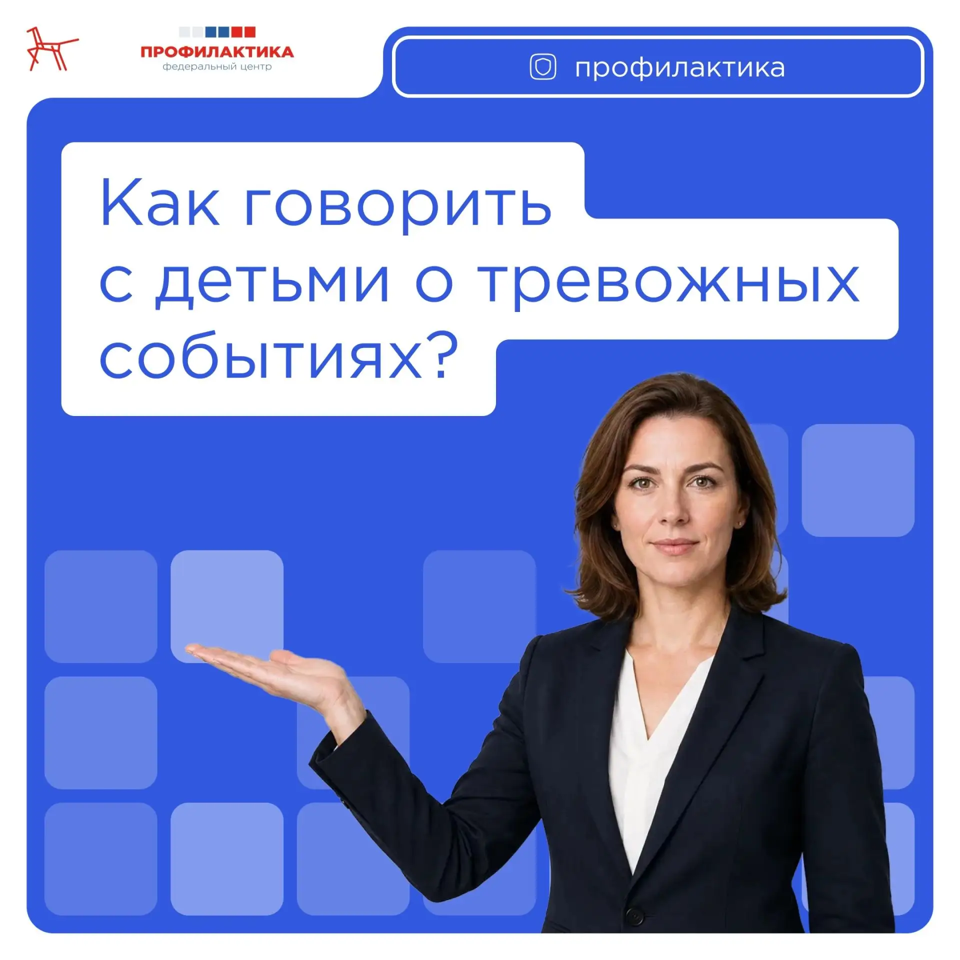 Как говорить с детьми о тревожных событиях?