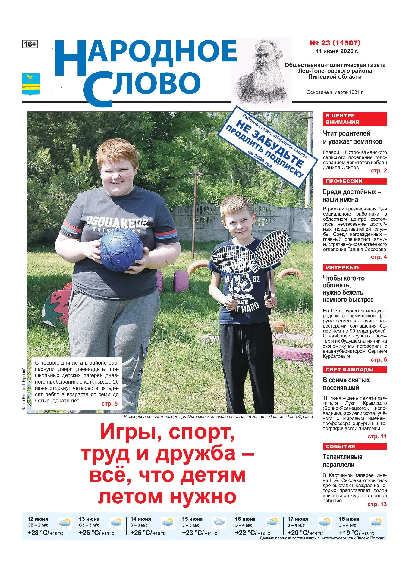 🆕 Новый номер - уже завтра! 🆕👥 Для подписчиков - в почтовых ящиках 📬 и редакции 🏨💳 Можно купит