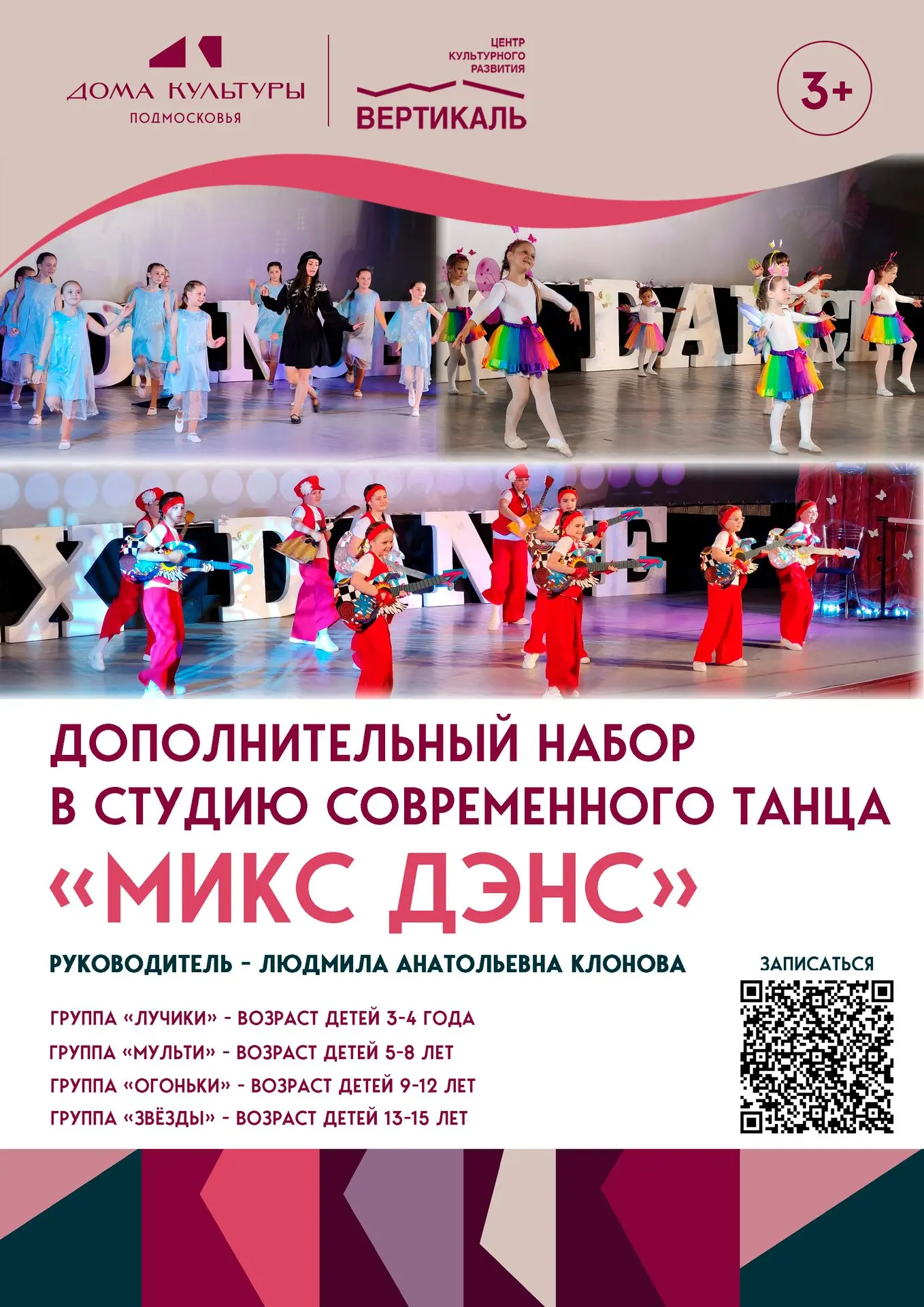 💃Танцуйте вместе с «Микс Дэнс»!