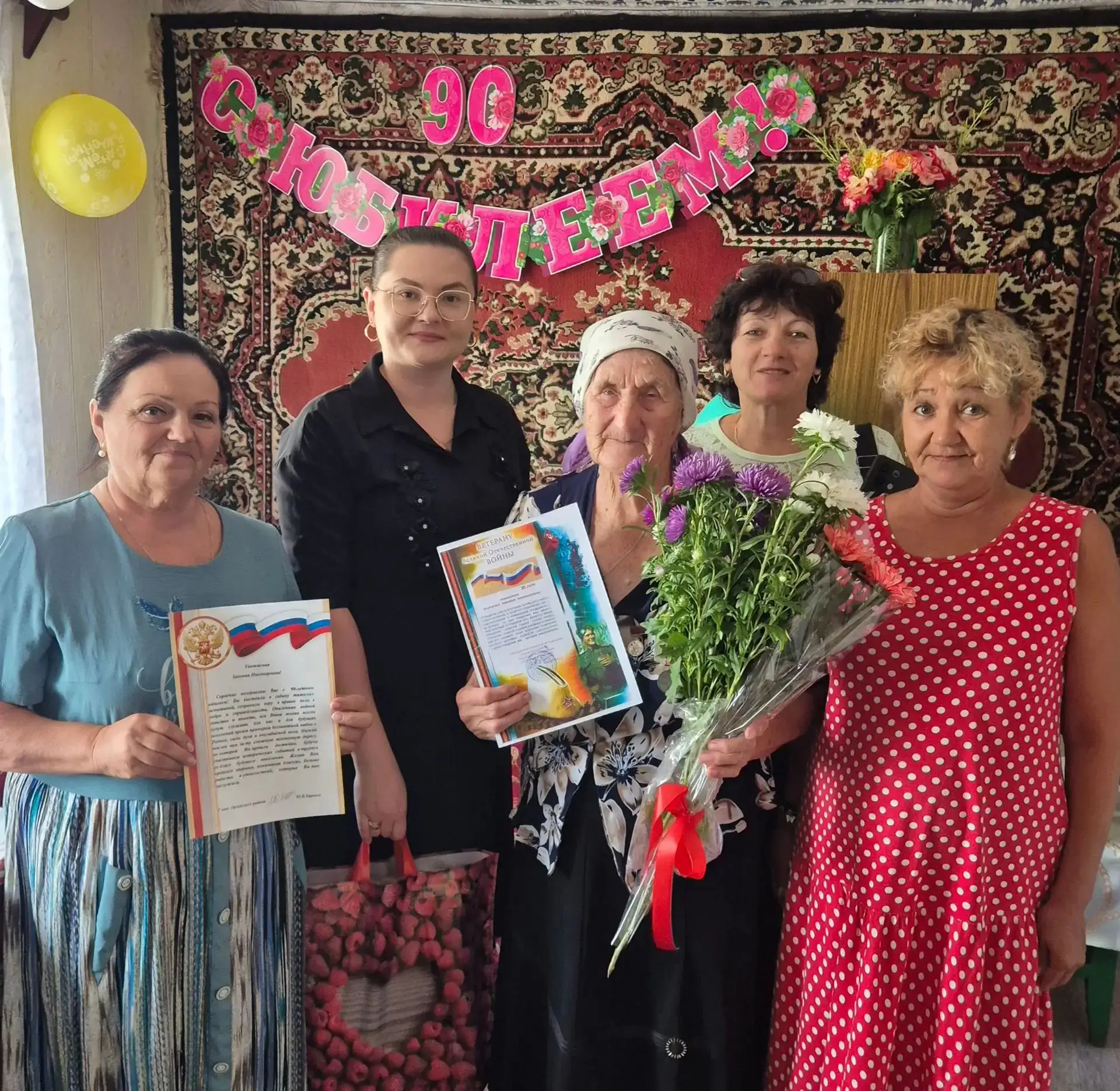90 лет — возраст великой мудрости! 🥳