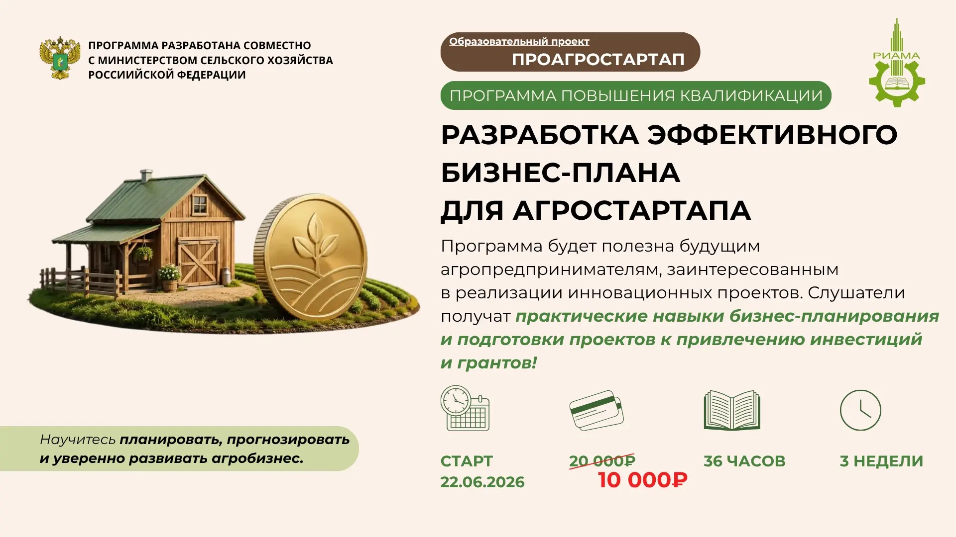 👩🏻‍🌾 В честь Дня фермера — специальное предложение на образовательную программу «Разработка эффек