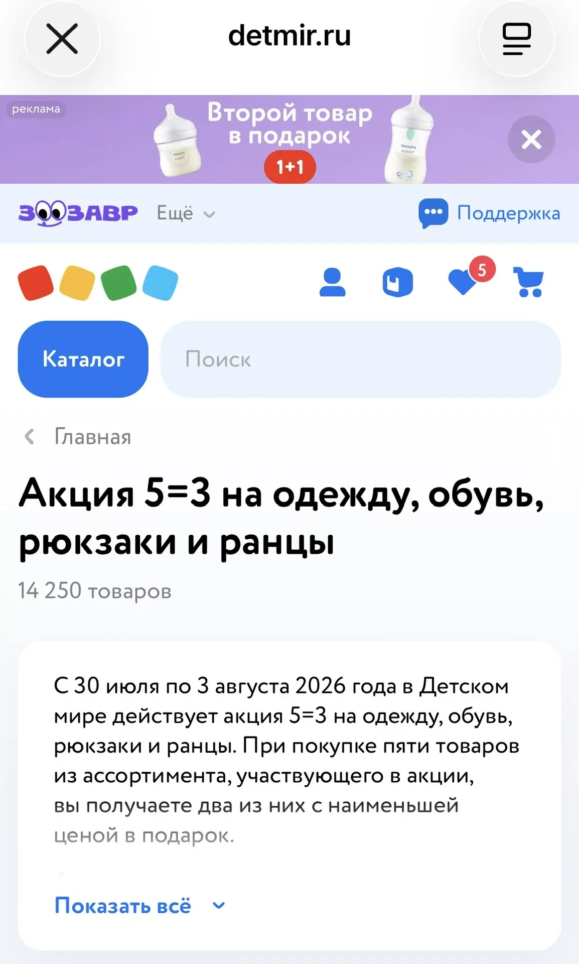 В детском мире куча скидок 
Мячи от 39₽ и промокоды 20%, 25%.. 
https://www.detmir.ru/catalog/index/