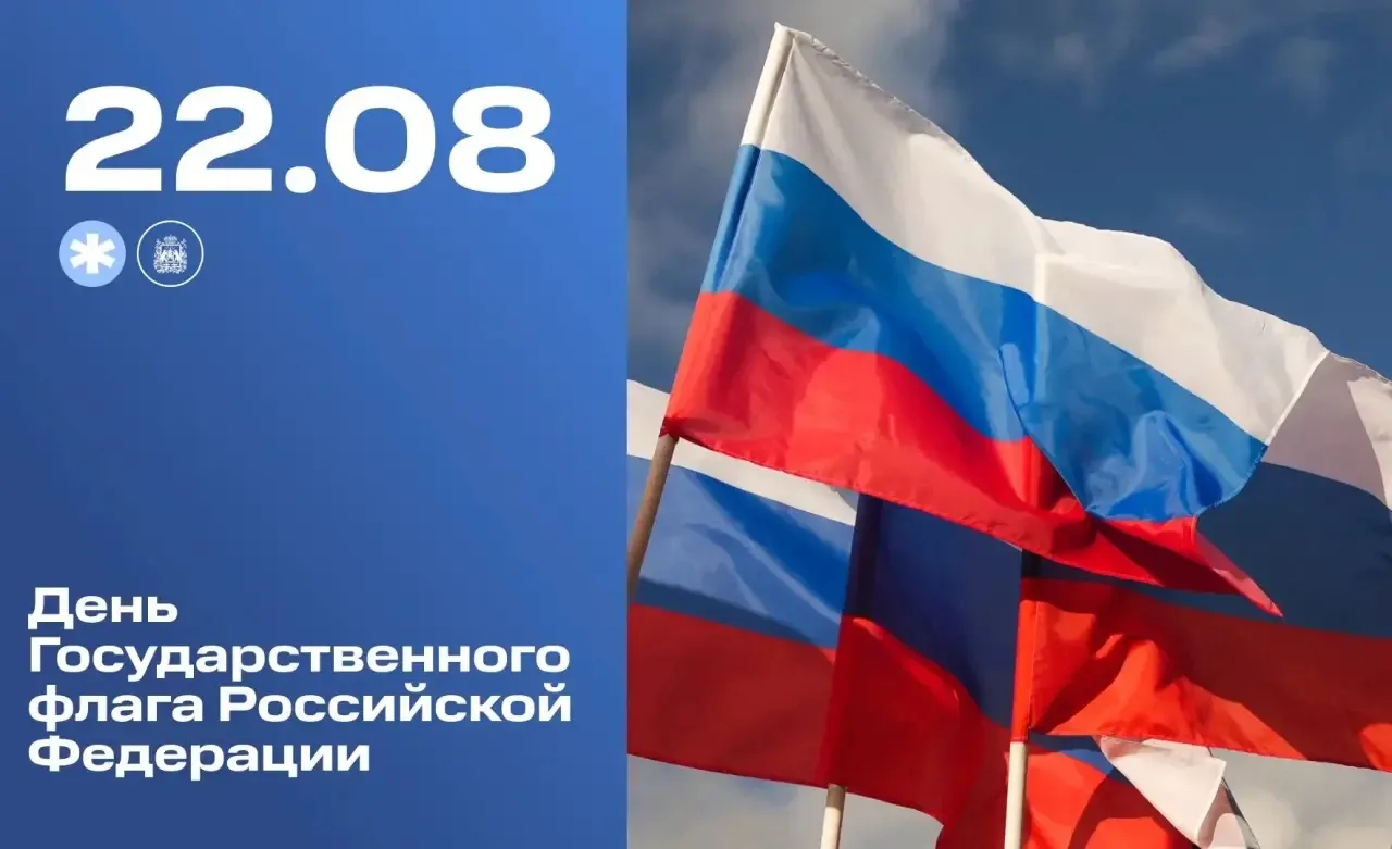 🇷🇺 Сегодня всей страной мы отмечаем День Государственного флага Российской Федерации.